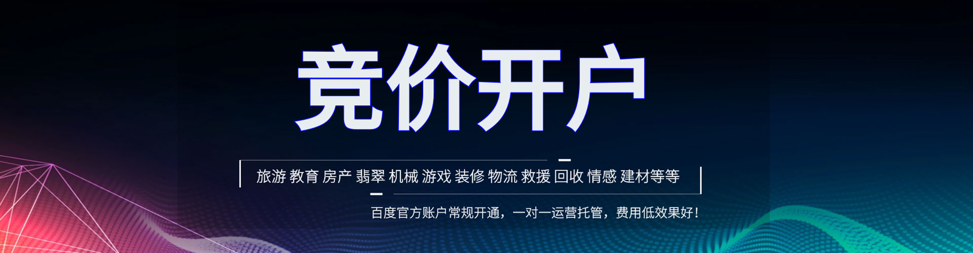 怀化百度广告竞价